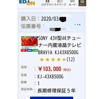 ソニーブラビア43型 2020年購入