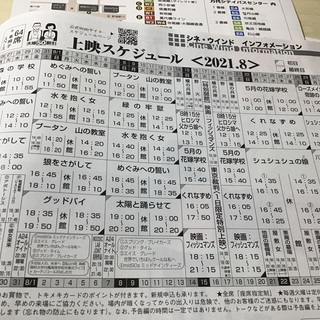 シネ･ウインド鑑賞券です。の画像