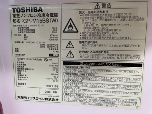 東芝　冷蔵庫153L 2018年製　GR-M15BS-W