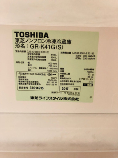 東芝冷蔵庫　410L