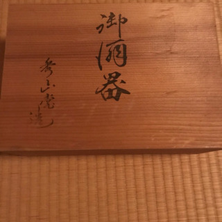 お猪口と徳利のセット