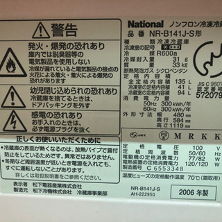 冷蔵庫　0円の画像