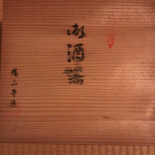 九谷　徳利　お猪口付きの画像
