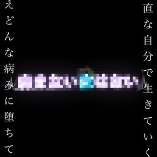 病み系アイドルメンバー募集
