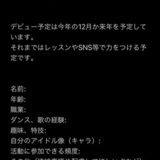 病み系アイドルメンバー募集 - 新宿区