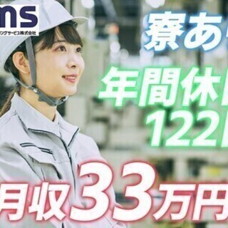 工場STAFF★寮完備/車通勤も◎月収34.3万円~!希望日払い...
