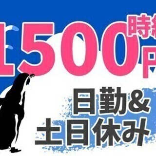 工場staff★土日休＆日勤のみで月収30万円~★希望日払い◎送...