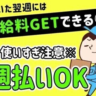 土日休み♪寮費無料！昇給制度あり＋高時給で収入UP↑週払いOKの...