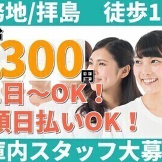 《勤務地：拝島》高時給1300円☆短期/倉庫内スタッフ☆全額日払...