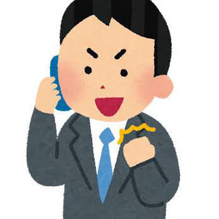 訪販してます