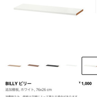 Billy 本棚 追加棚1枚
