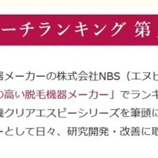 アルバイト38500円相当　仙台上陸THR方式美肌脱毛