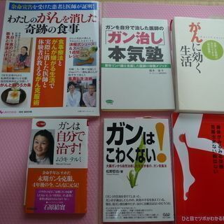 がん　関係本　６点セット　６５７０円相当　
