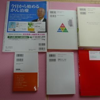 がん　関係本　６点セット　６５７０円相当　の画像
