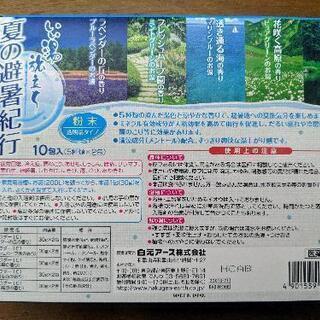 ★値下げ！★ 夏薬用入浴剤　(夏の避暑紀行)の画像