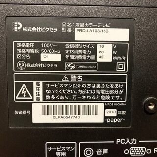 16型液晶テレビの画像