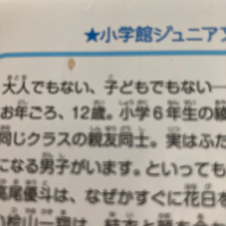 小学館ジュニア文庫　小説　12歳。辻みゆき　4冊セットの画像