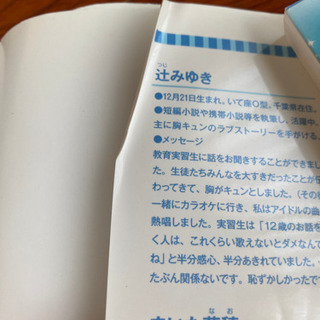 小学館ジュニア文庫　小説　12歳。辻みゆき　4冊セットの画像