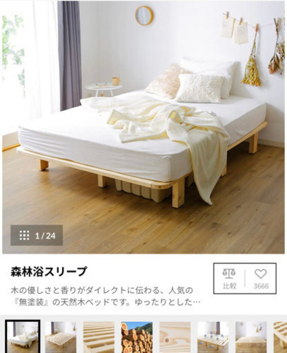 パイン材　無垢　シングルベッド
