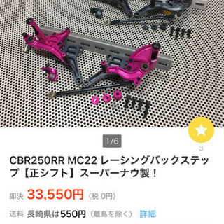 mc22 cbr250rr バクステ 新品未開封