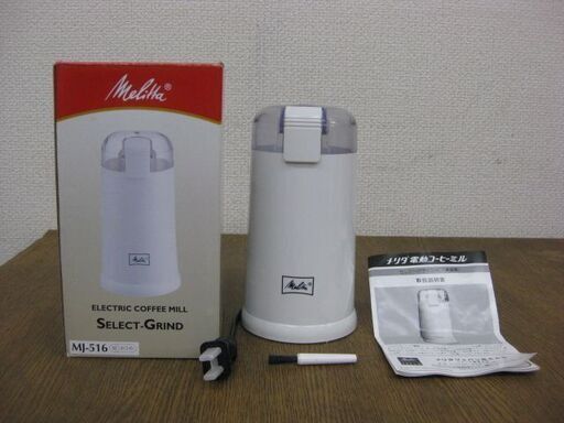 Melitta メリタ 電動コーヒーミル セレクトグラインド CG-Ⅱ MJ-516 ホワイト 珈琲