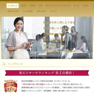 仙台上陸・全身脱毛モニター男女問わず0円キャンペーン