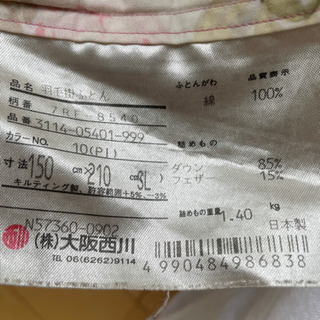大阪西川　羽毛掛け布団の画像
