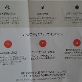 Door -Dash ドアダッシュ加盟店募集 - 岡山市