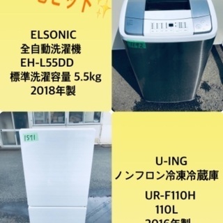 2018年製❗️特割引価格★生活家電2点セット【洗濯機・冷蔵庫】その他在庫多数❗️