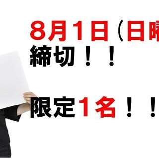 【明日締め切り】教員採用試験２次試験対策　　オンラインマンツーマ...