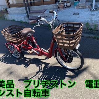 数回使用の極美品　BRIDGESTONE FW0B49 三輪 電...