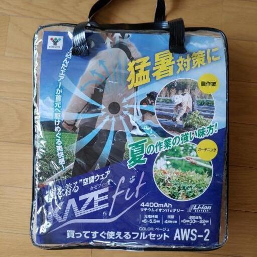 ファン付きウェア　カゼフィット　Ｍ、L有り