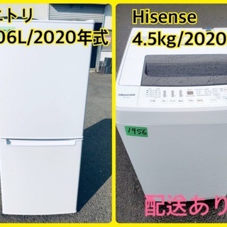 ⭐️2020年式⭐️　洗濯機/冷蔵庫！！一人暮らし応援✨✨限界価格✨✨