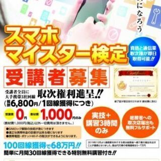 スマホの知識学びませんか？即日取得の資格を発行！！