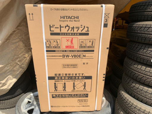 〈値下げ〉７月第19弾　新品未使用　縦型全自動洗濯機　日立　ビートウォッシュ　８kg