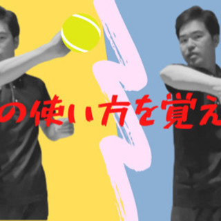 テニス出張レッスン　お気軽に〜の画像