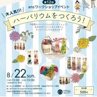 大人気！ハーバリウムをつくろう！