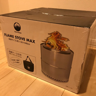 【新品未開封】フレイムストーブMAX 焚き火 キャンプ
