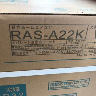 ★★新品★HITACHI★★２．２Ｋ★２４８００円★下見歓迎です★仮試運転済★荷崩れ品の画像