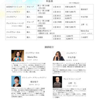 ジャズやポップス等のレッスン