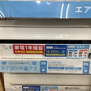 安心の1年保証付き！HITACHI(日立)の2018年製10畳用ルームエアコン！