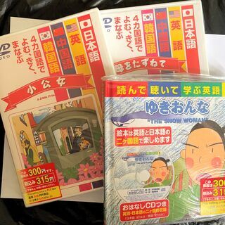 無料 新品未開封 DVD 小公女、ゆきおんな、母をたずねて