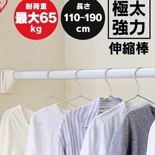 強力 突っ張り棒 伸縮棒 最大65キロ
