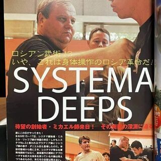 リラックスと呼吸をトレーニングするシステマ体験会