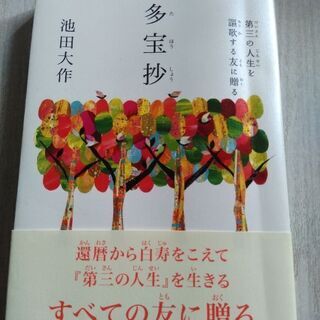 多宝抄　　池田大作