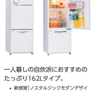 レトロ冷蔵庫 ナショナル NR-B16RA WiLL FRIDGE mini 白