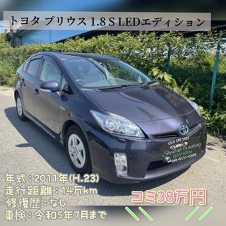 トヨタ プリウス 1.8 S LEDエディション 車検2年★ET...