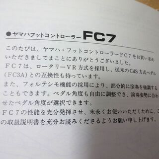 YAMAHA  ヤマハ  FC7 エクスプレッションペダル  フットコントローラー ボリュームペダル シンセ キーボード 電子ピアノの画像