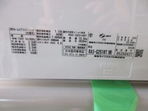 K02419　東芝　中古エアコン　主に8畳用 冷 2.5KW ／ 暖 2.8KW