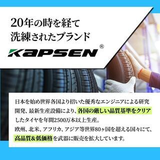 KAPSEN　高品質激安輸入タイヤ　【 業販　大口取引】　受付開始　日本国産メーカーと同じ国際承認取得　値段は国産メーカ―半分以下！